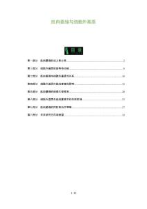 肌肉萎缩与细胞外基质