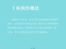 风湿性关节炎课件