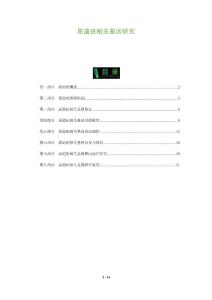 尿道疣相关基因研究