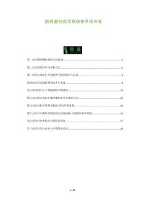 腺样囊性癌早期筛查手段开发