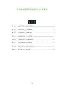 外耳道真菌感染的诊断与治疗新进展