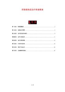 阴茎癌免疫治疗患者教育