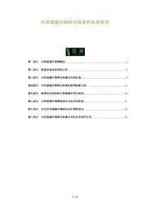内耳微循环障碍与眩晕的关系研究