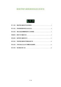 眼睑异物与霰粒肿的形成关系研究