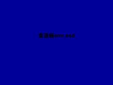 食道癌emr,esdPPT课件