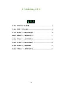 关节疼痛疼痛心理干预