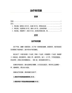 治疗老花眼(眼科学资料)