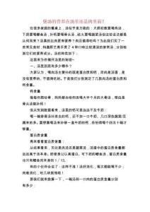 煲汤的营养在汤里还是肉里面.docx