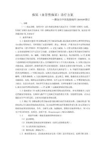 痴呆血管性痴呆诊疗方案.docx