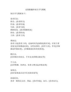 皮脂腺囊肿病历书写模板