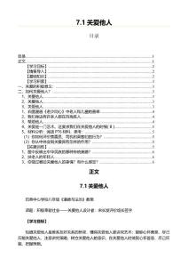 7.1关爱他人(爱心教育资料)