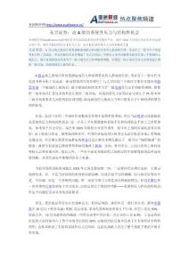 東興證券：論A股的系統性壓力與結構性機會