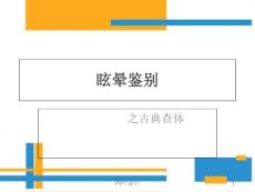 头晕鉴别--课件