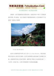 童話般的酒店 童話般的愛情