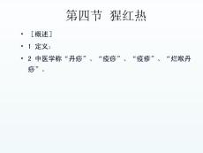 猩红热