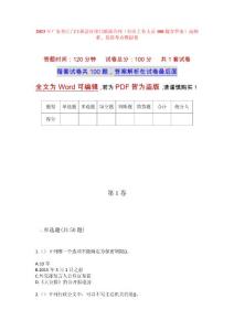 2023年廣東省江門市新會區崖門鎮南合村（社區工作人員100題含答案）高頻難、易錯考點模擬卷