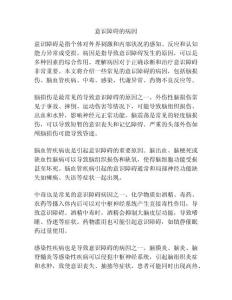 意识障碍的病因