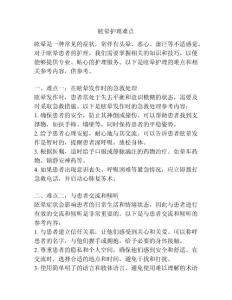 眩晕护理难点