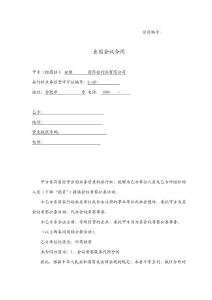 團體出國會議合同，團體出國考察合同