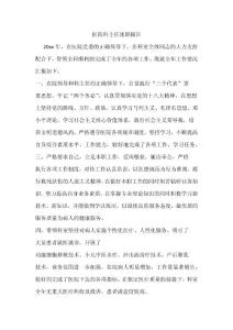 48.醫(yī)院科主任述職報(bào)告