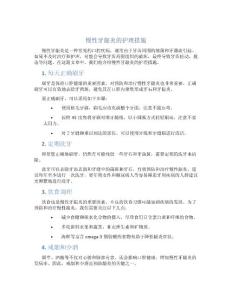 慢性牙龈炎的护理措施