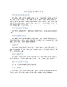 神经衰弱护理目标及措施