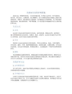 头痛血压高的护理措施