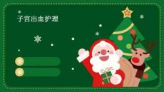 子宫出血护理 ppt