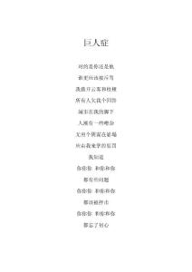 卦者灵风《巨人症》歌词（专辑：巨人症）