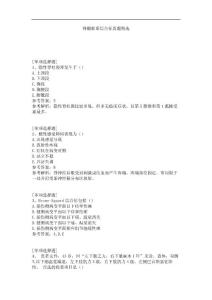 脊髓栓系综合征真题精选