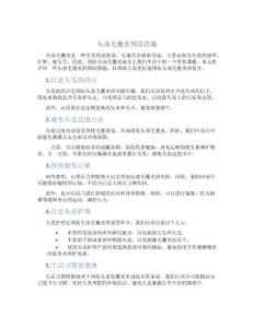 头部毛囊炎预防措施