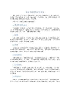 膝关节肿胀的护理措施