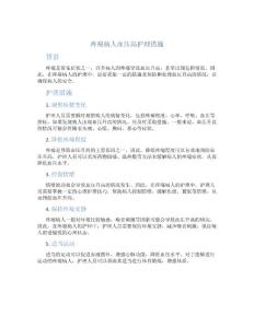 疼痛病人血压高护理措施