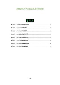 异物源性关节炎免疫反应机制探索