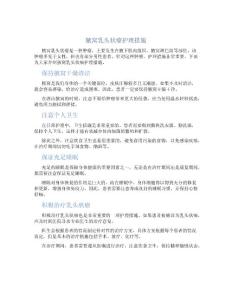 腋窝乳头状瘤护理措施
