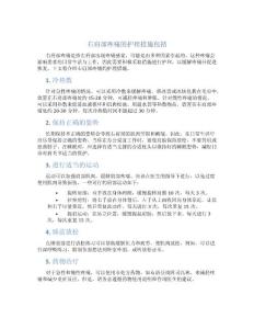 右肩部疼痛的护理措施包括
