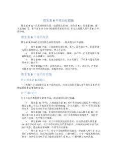 维生素b中毒治疗措施