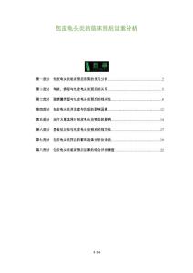 包皮龟头炎的临床预后因素分析