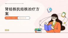 肾结核抗结核治疗方案