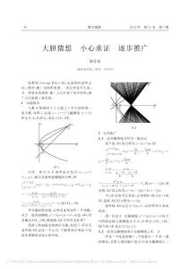 大膽猜想小心求證逐步推廣