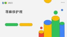 荨麻疹护理ppt