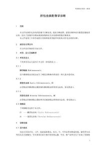 肝包虫病影像学诊断 （征求意见稿）