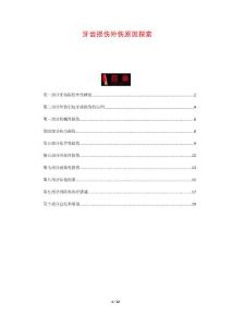 牙齿损伤外伤原因探索