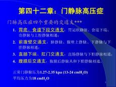 门静脉高压症-ppt课件