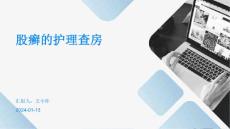 股癣的护理查房ppt