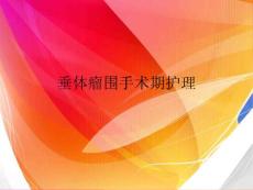 垂体瘤