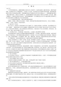 畢業論文：采煤機本科設計說明書