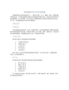 皮肤破溃中医治疗护理措施