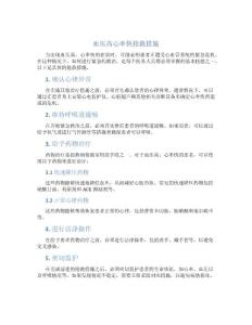 血压高心率快抢救措施