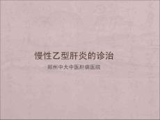 乙肝预防诊治指南郑州乙肝医院